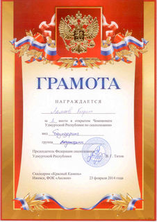 Ломаев 23022014