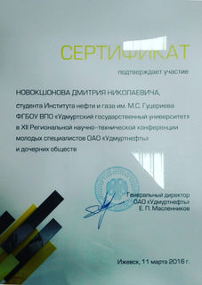 сертификат Новокшенов