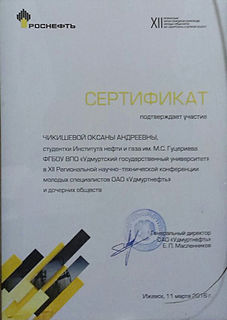 сертификат Чикешева