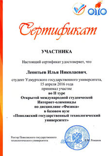 сертификат Леонтьев