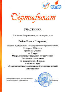 сертификат Рябов