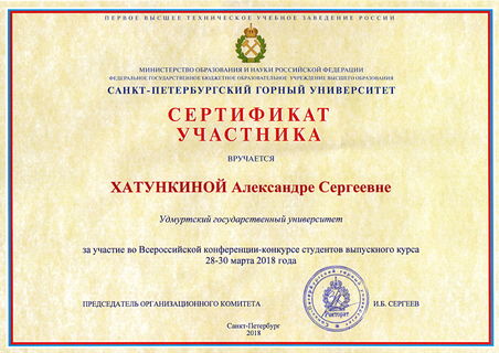 Хатункина сертификат