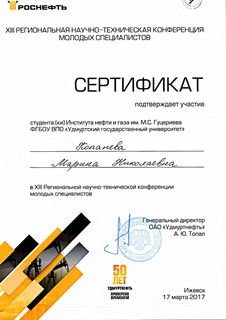сертификат Копанева Марина