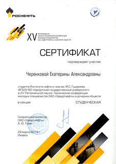 Сертификат Черенкова 2019 Белкам