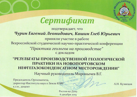 20191306 Практика геологов на производстве Сертификат 01